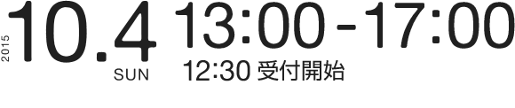 2015 10.4 SUN　13:00-17:00　12:30 受付開始