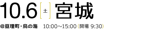 宮城