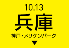 兵庫