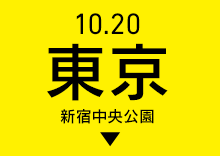 東京