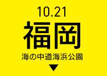 福岡